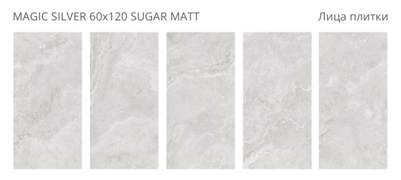 Керамогранит Staro Magic Silver 60x120 Sugar Matt УТ-00001313