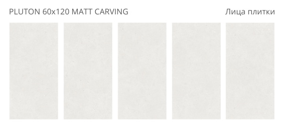 Керамогранит Staro Pluton 60x120 Matt Carving УТ-00001324