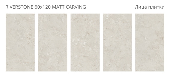 Керамогранит Staro Riverstone 60x120 Matt Carving УТ-00001319