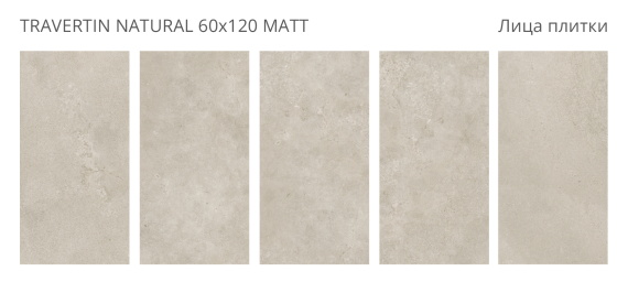 Керамогранит Staro Travertin Natural 60x120 Matt УТ-00001448