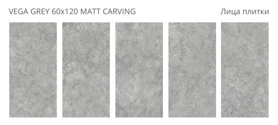 Керамогранит Staro Vega Grey 60x120 Matt Carving УТ-00001315