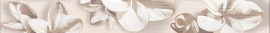 Бордюр Azori 50,5x6,2 AMATI PLUMERIA BEIGE 584191004