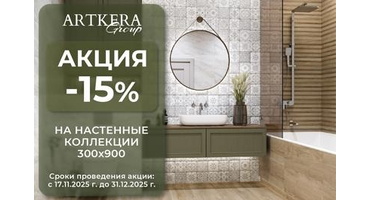 Акция -15% на настенную плитку 30х90 Alma Ceramica и Delacora.