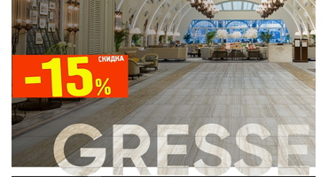 Скидка 15% на керамогранит Gresse