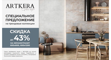 Распродажа New Trend, LCM, Delacora