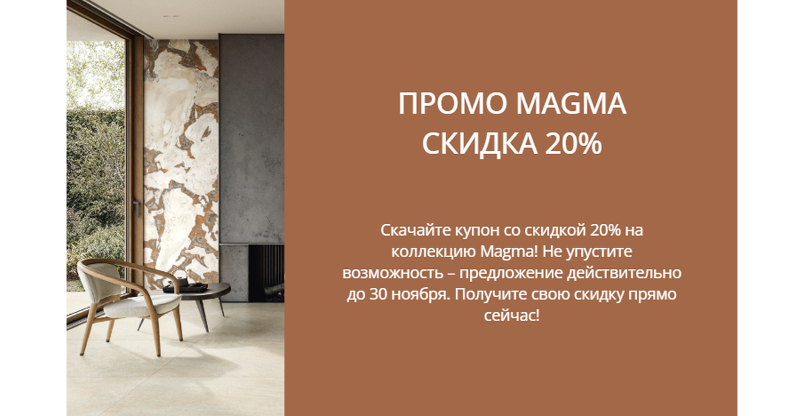 Промо акция ITALON - 20%